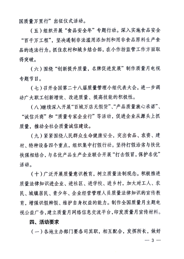 中共中央宣傳部、國家質量監督檢驗檢疫總局、國家發展和改革委員會、中華全國總工會、共青團中央《關于開展&ldquo;2006年全國質量月&rdquo;活動的通知》