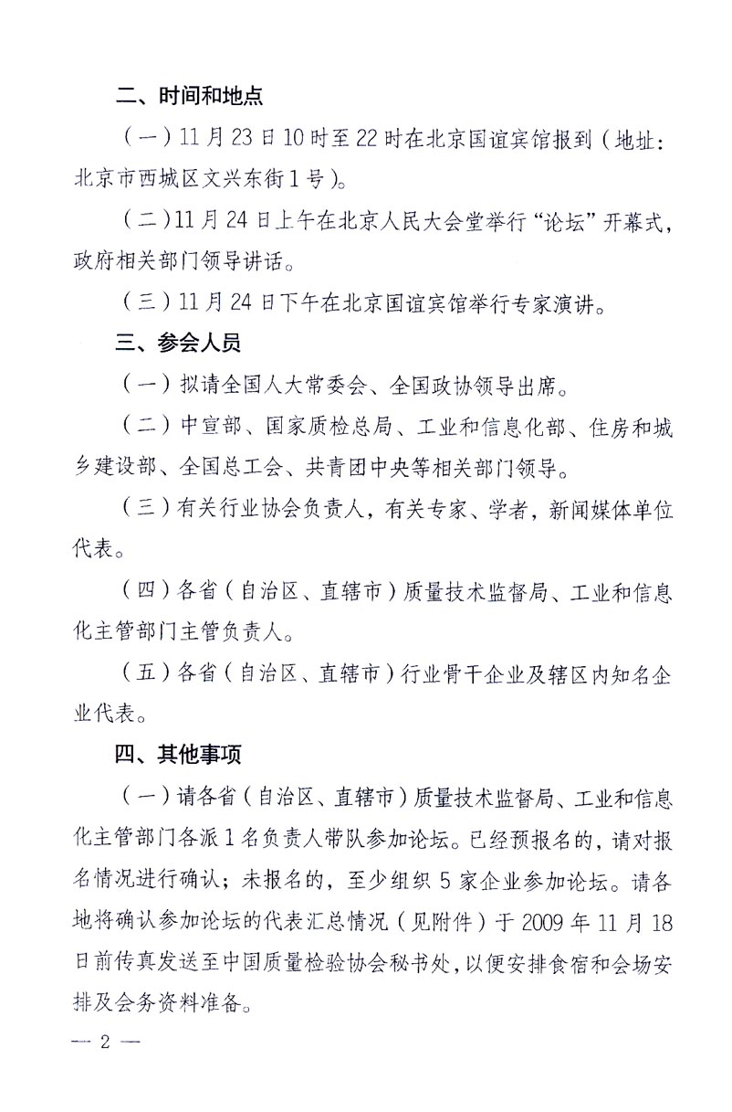 國(guó)家質(zhì)量監(jiān)督檢驗(yàn)檢疫總局辦公廳、工業(yè)和信息化部辦公廳《關(guān)于召開&ldquo;第十六屆中國(guó)質(zhì)量高層論壇&rdquo;的通知》