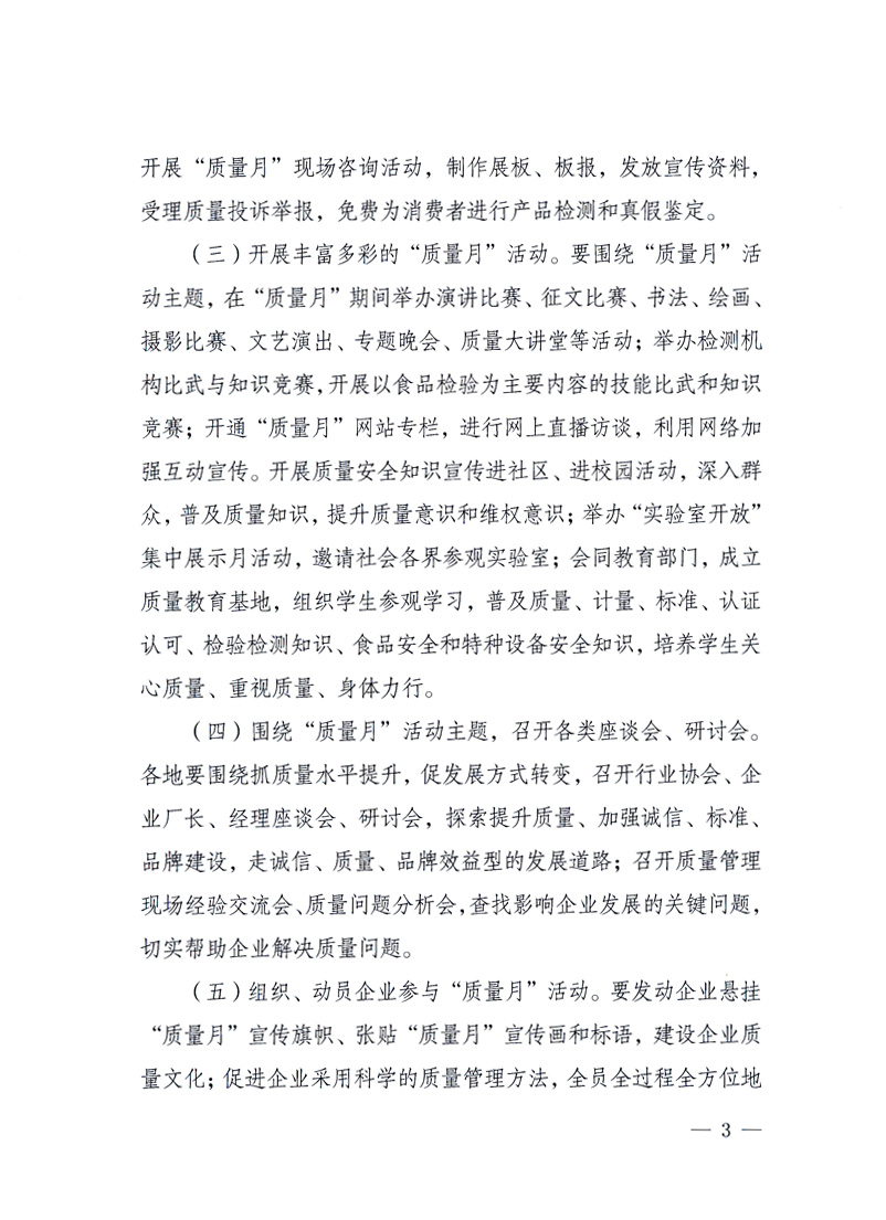 國(guó)家質(zhì)量監(jiān)督檢驗(yàn)檢疫總局、工業(yè)和信息化部、住房和城鄉(xiāng)建設(shè)部、國(guó)務(wù)院國(guó)有資產(chǎn)監(jiān)督管理委員會(huì)、中華全國(guó)工商業(yè)聯(lián)合會(huì)、中華全國(guó)總工會(huì)、共青團(tuán)中央《關(guān)于開(kāi)展2010年全國(guó)&ldquo;質(zhì)量月&rdquo;活動(dòng)的通知》