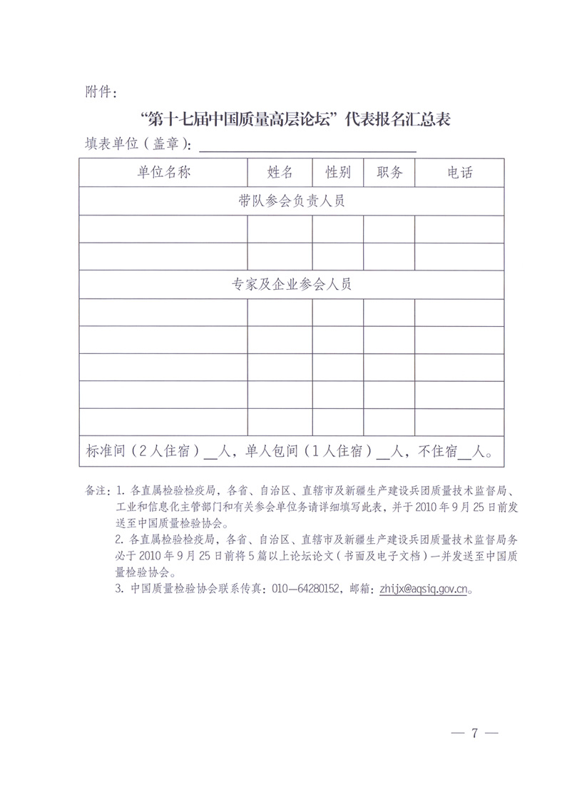 國家質量監督檢驗檢疫總局辦公廳工業和信息化部辦公廳四川省人民政府辦公廳《關于在第十一屆中國西部國際博覽會期間舉辦&ldquo;第十七屆中國質量高層論壇&rdquo;的通知》