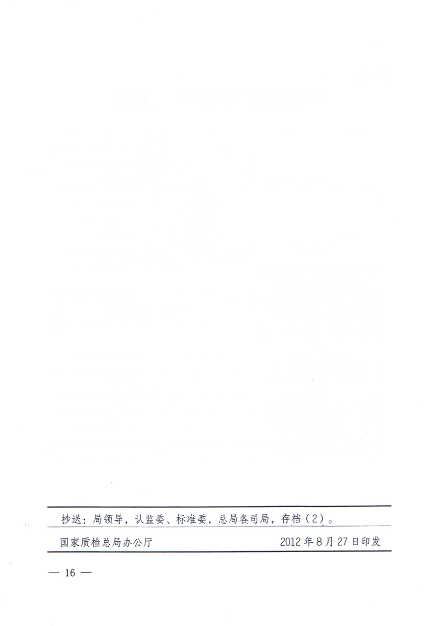 關于開展2012年全國&ldquo;質量月&rdquo;活動的通知