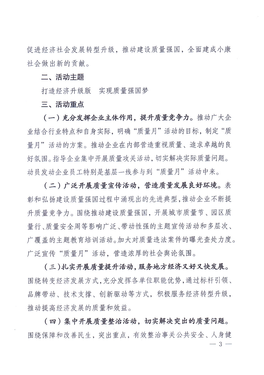國家質量監督檢驗檢疫總局、中共中央宣傳部等單位《關于開展2013年全國&ldquo;質量月&rdquo;活動的通知》