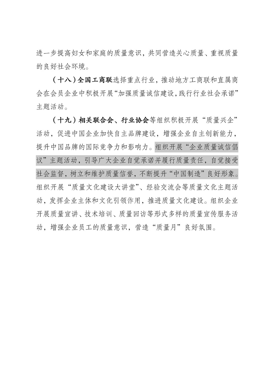 國家質量監(jiān)督檢驗檢疫總局《質檢總局辦公廳關于征求<2013年全國&ldquo;質量月&rdquo;活動方案>意見的函》
