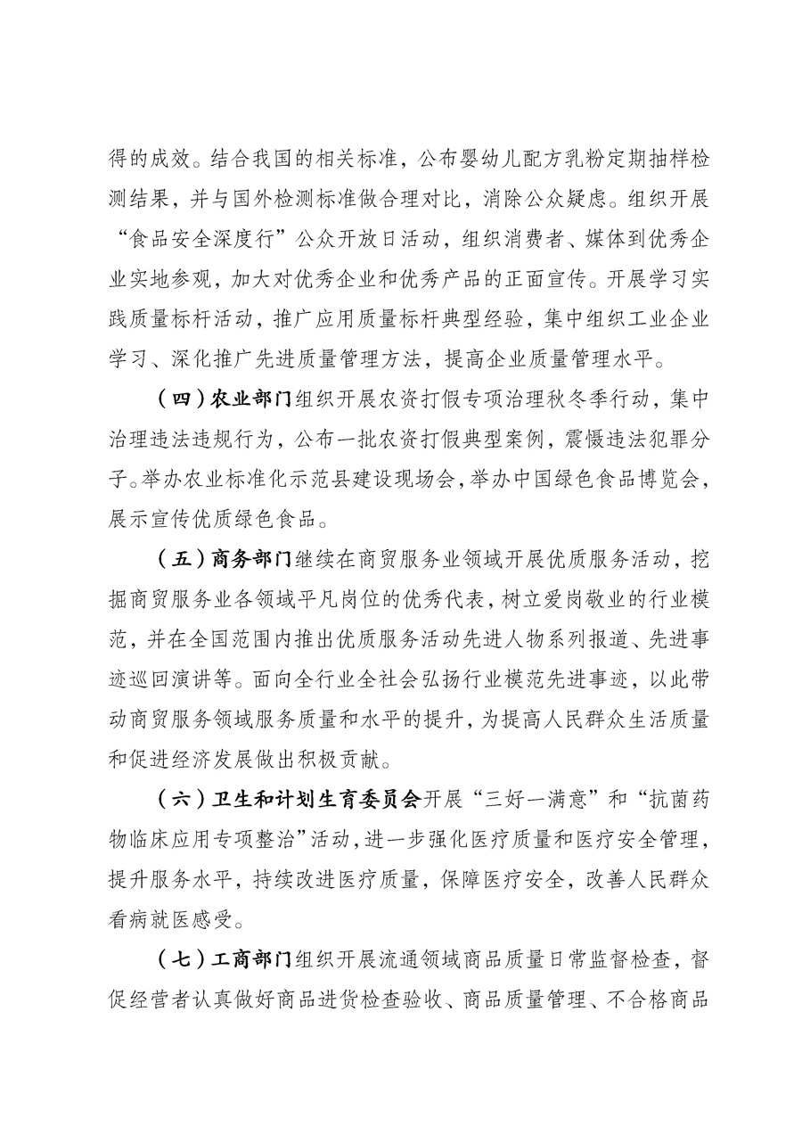 國家質量監(jiān)督檢驗檢疫總局《質檢總局辦公廳關于征求<2013年全國&ldquo;質量月&rdquo;活動方案>意見的函》
