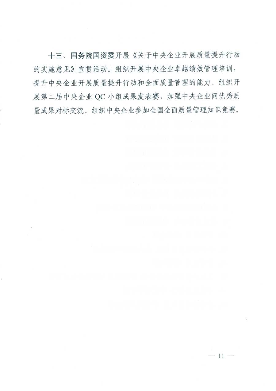 市場(chǎng)監(jiān)管總局等14個(gè)部門關(guān)于開展2019年全國&ldquo;質(zhì)量月&rdquo;活動(dòng)的通知