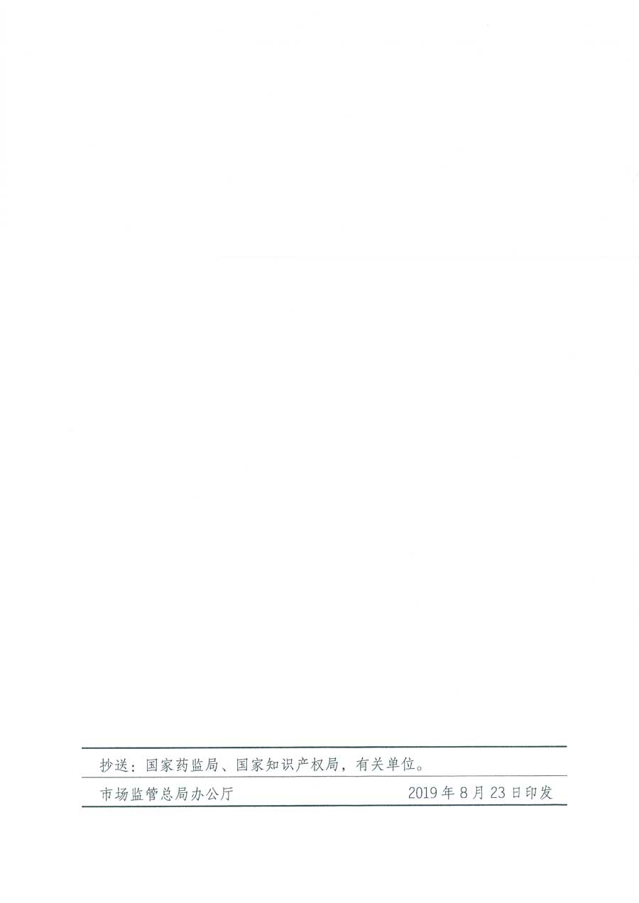 市場(chǎng)監(jiān)管總局等14個(gè)部門關(guān)于開展2019年全國&ldquo;質(zhì)量月&rdquo;活動(dòng)的通知