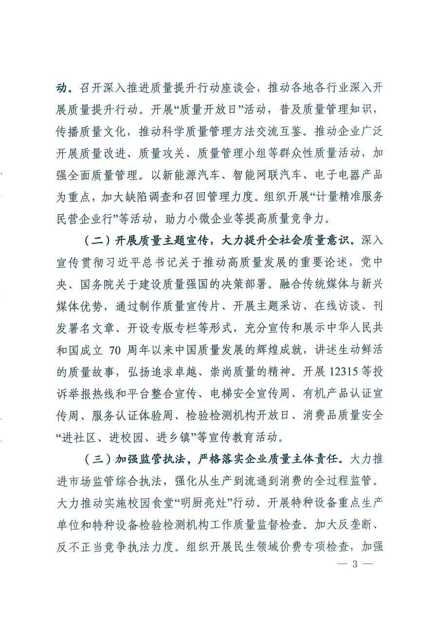 市場(chǎng)監(jiān)管總局等14個(gè)部門關(guān)于開展2019年全國&ldquo;質(zhì)量月&rdquo;活動(dòng)的通知