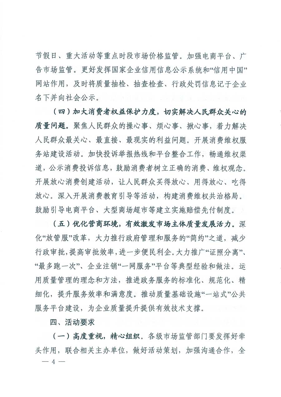 市場(chǎng)監(jiān)管總局等14個(gè)部門關(guān)于開展2019年全國&ldquo;質(zhì)量月&rdquo;活動(dòng)的通知