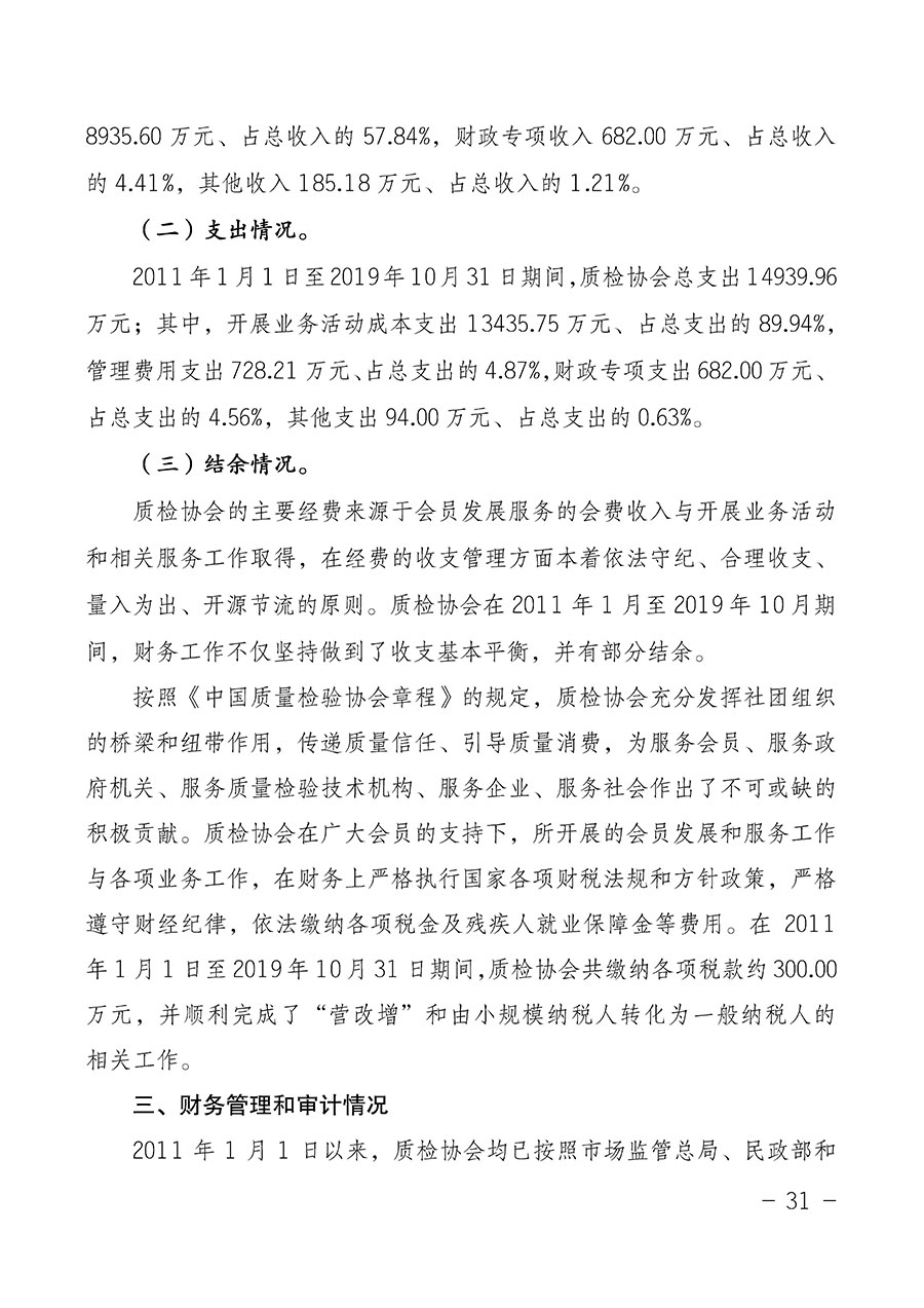 中國質量檢驗協會關于第四屆第一次會員代表大會和第四屆第一次理事會相關表決結果的公告(中檢辦發〔2020〕1號)