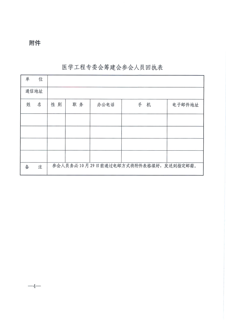 中國(guó)質(zhì)量檢驗(yàn)協(xié)會(huì)關(guān)于召開醫(yī)學(xué)工程專業(yè)委員會(huì)籌建會(huì)的通知(中檢辦發(fā)〔2021〕183號(hào))