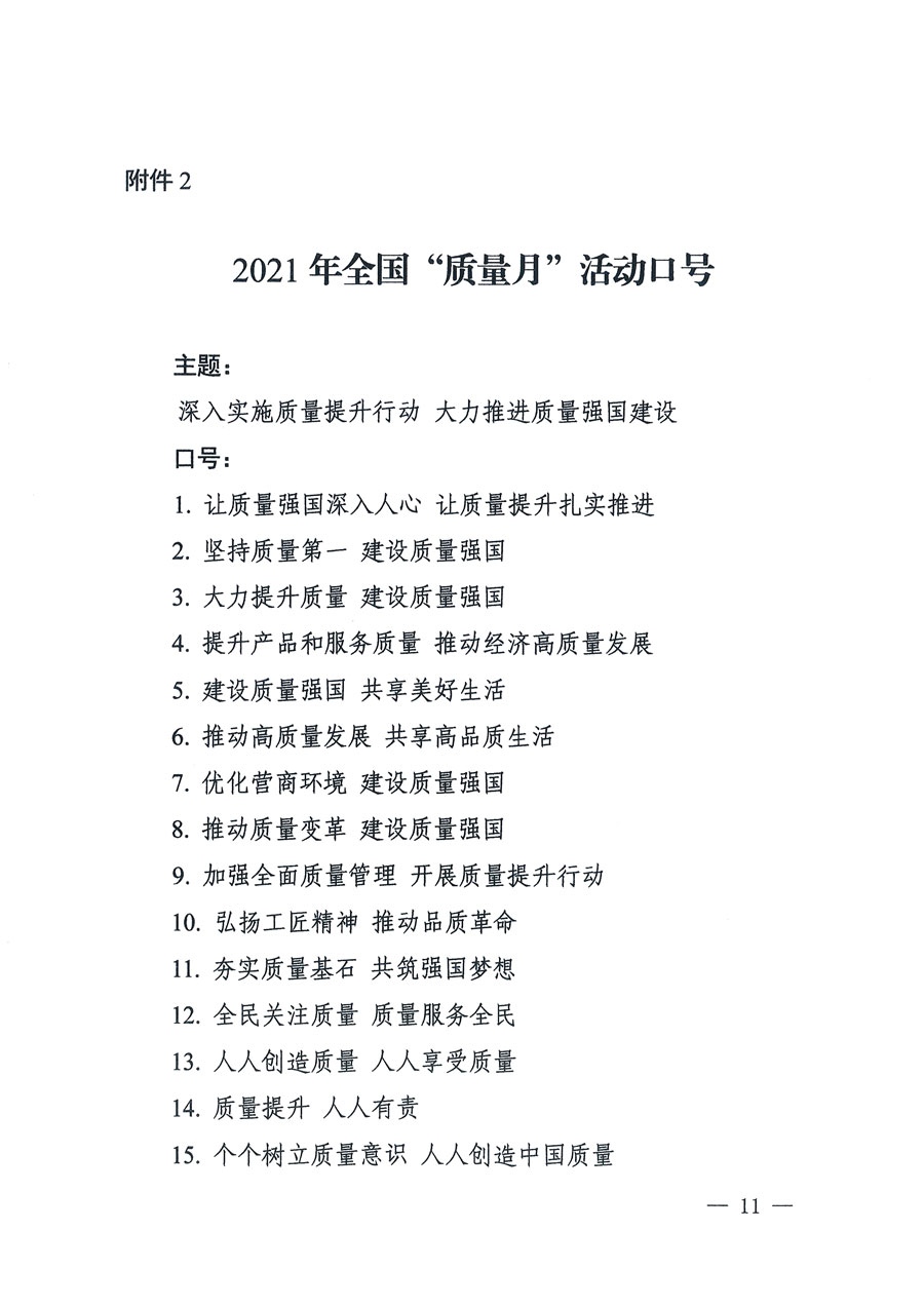 市場監(jiān)管總局等16個部門關(guān)于開展2020年全國&ldquo;質(zhì)量月&rdquo;活動的通知（國市監(jiān)質(zhì)〔2020〕133號）