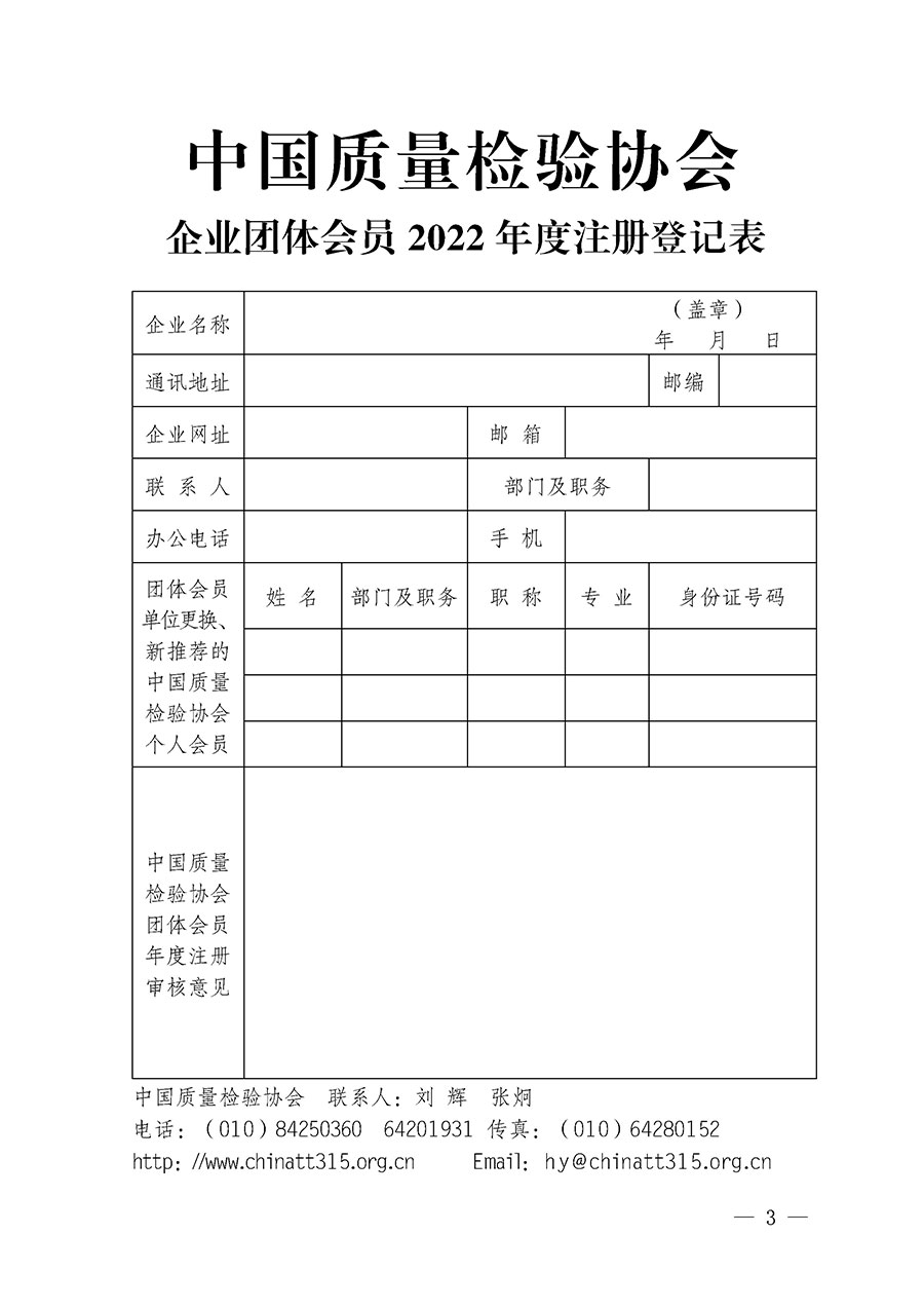 中國質量檢驗協會關于2022年度會員注冊和會費交納的通知（質檢協函〔2022〕2號）