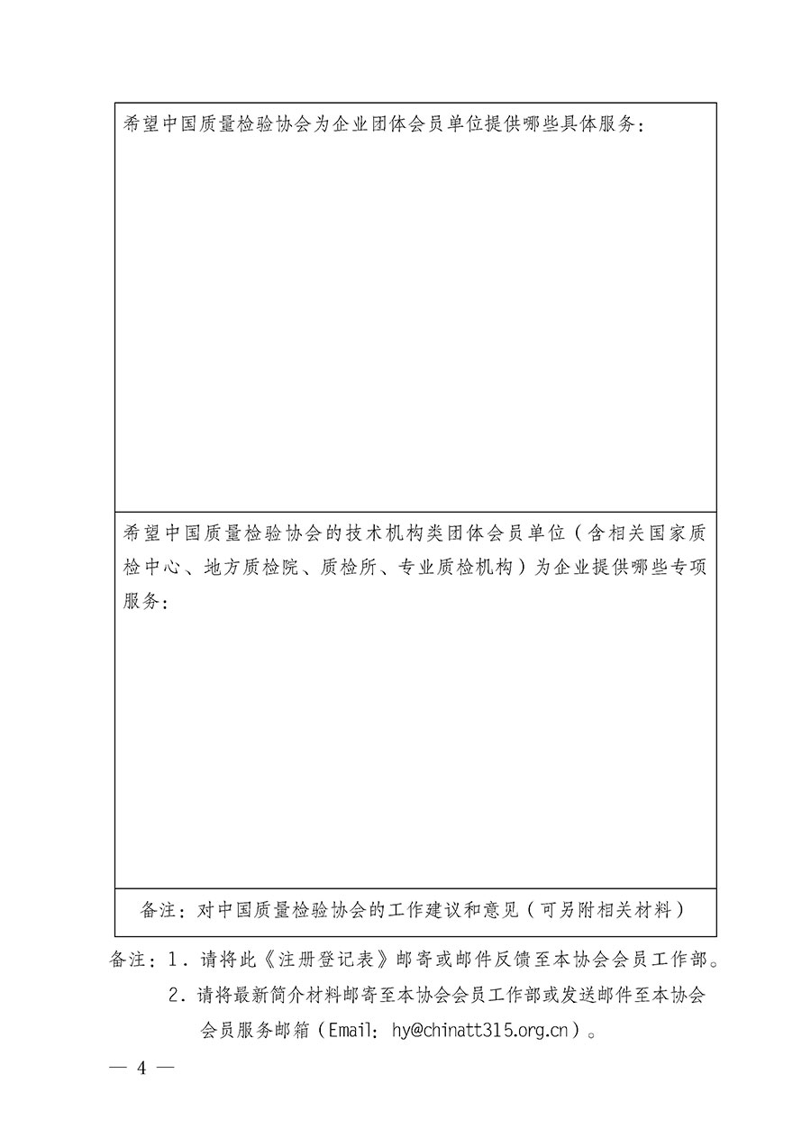 中國質量檢驗協會關于2022年度會員注冊和會費交納的通知（質檢協函〔2022〕2號）