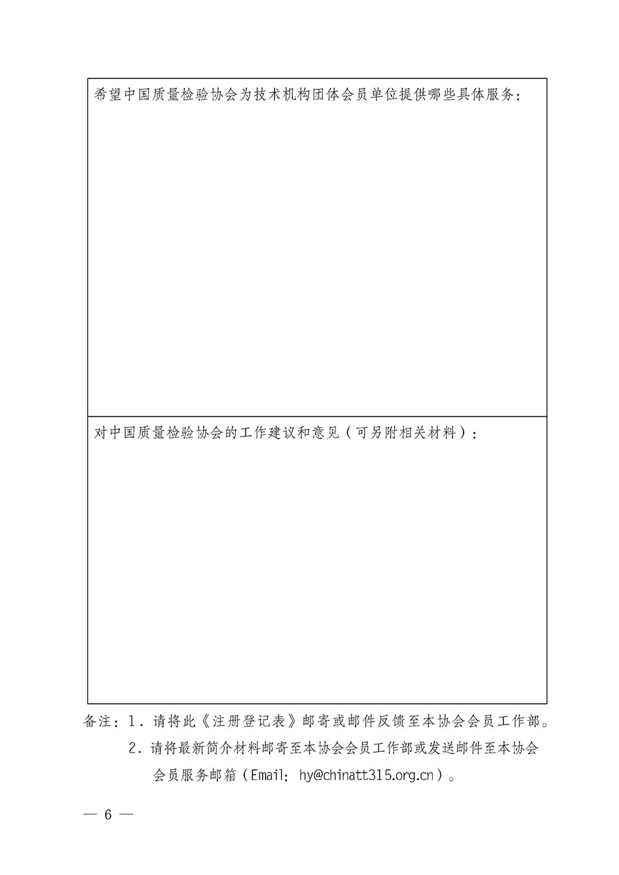 中國質量檢驗協會關于2022年度會員注冊和會費交納的通知（質檢協函〔2022〕2號）