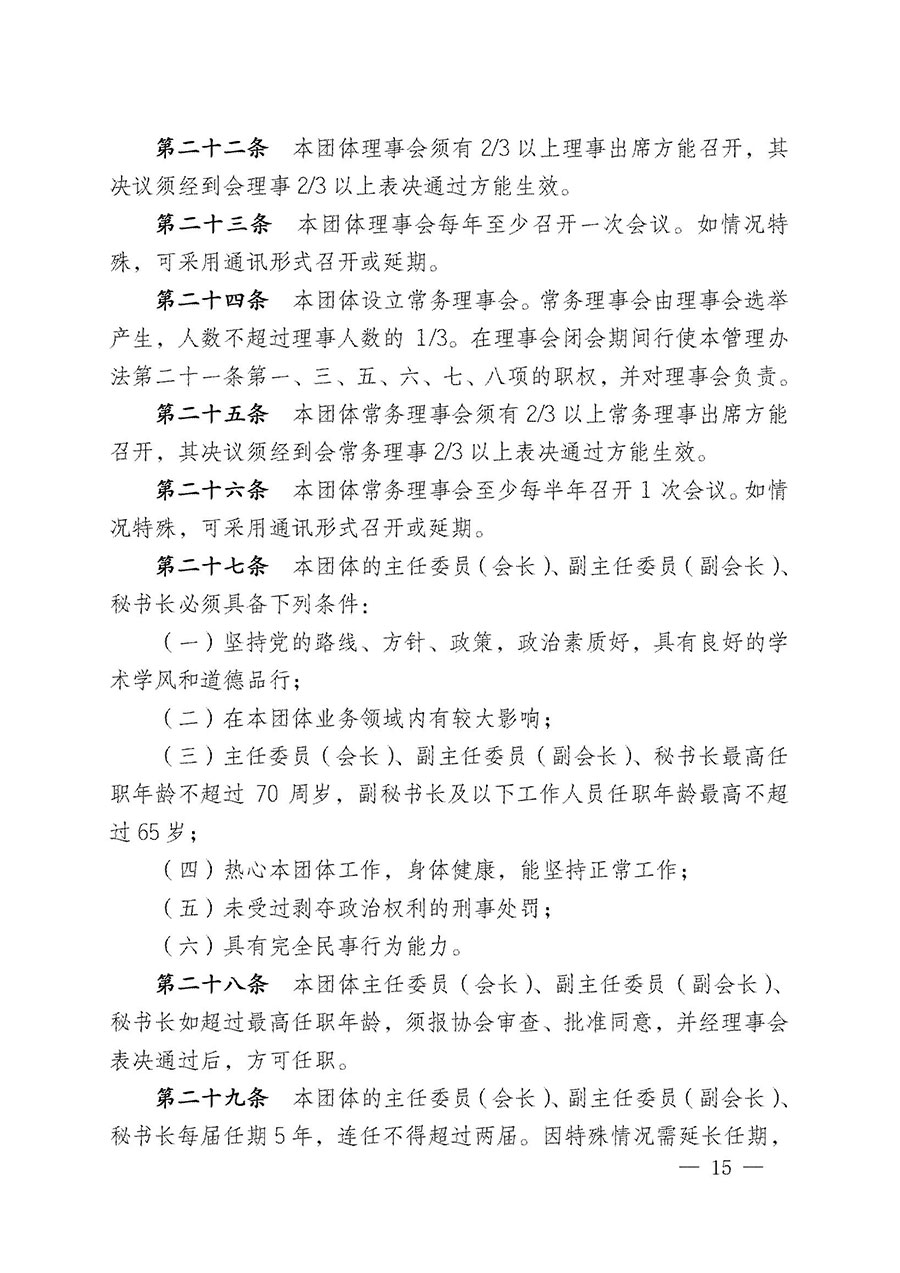 中國質量檢驗協會關于寵物食品用品專業委員會成立大會暨第一次會員代表大會和第一屆理事會相關表決結果的公告(中檢辦發〔2022〕202號)