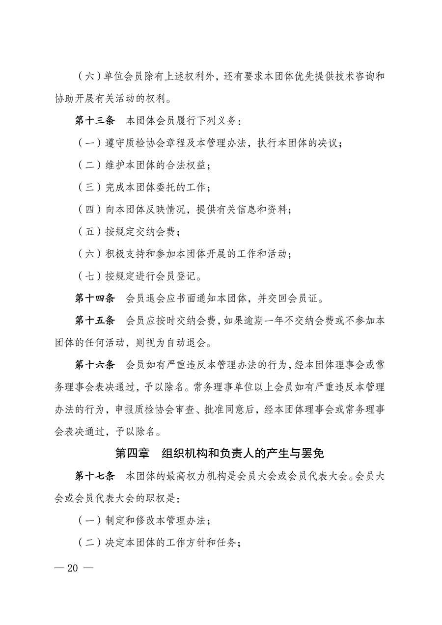 中國質量檢驗協會關于汽車分會成立大會暨第一次會員代表大會和第一屆理事會相關表決結果的公告(中檢辦發〔2023〕93號)
