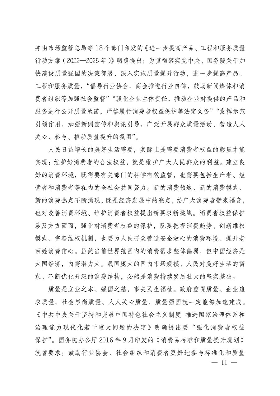 中國質量檢驗協會關于組織廣大優秀企業開展2025年&ldquo;3.15&rdquo;國際消費者權益日&ldquo;產品和服務質量誠信承諾&rdquo;主題活動的通知(中檢辦發〔2024〕115號)