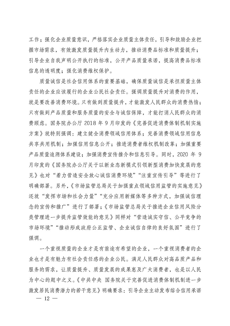 中國質量檢驗協會關于組織廣大優秀企業開展2025年&ldquo;3.15&rdquo;國際消費者權益日&ldquo;產品和服務質量誠信承諾&rdquo;主題活動的通知(中檢辦發〔2024〕115號)