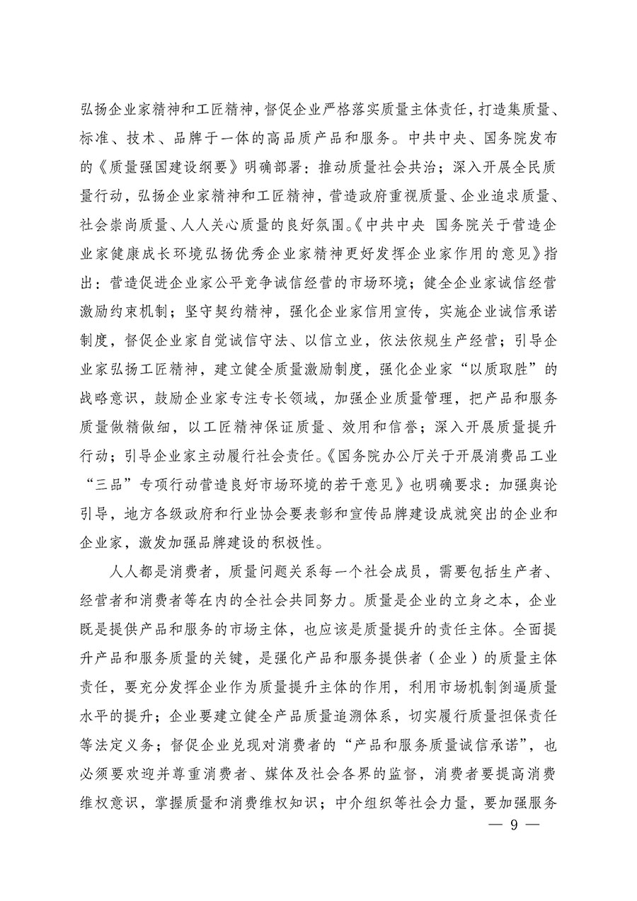 中國質量檢驗協會關于組織廣大優秀企業開展2025年&ldquo;3.15&rdquo;國際消費者權益日&ldquo;產品和服務質量誠信承諾&rdquo;主題活動的通知(中檢辦發〔2024〕115號)