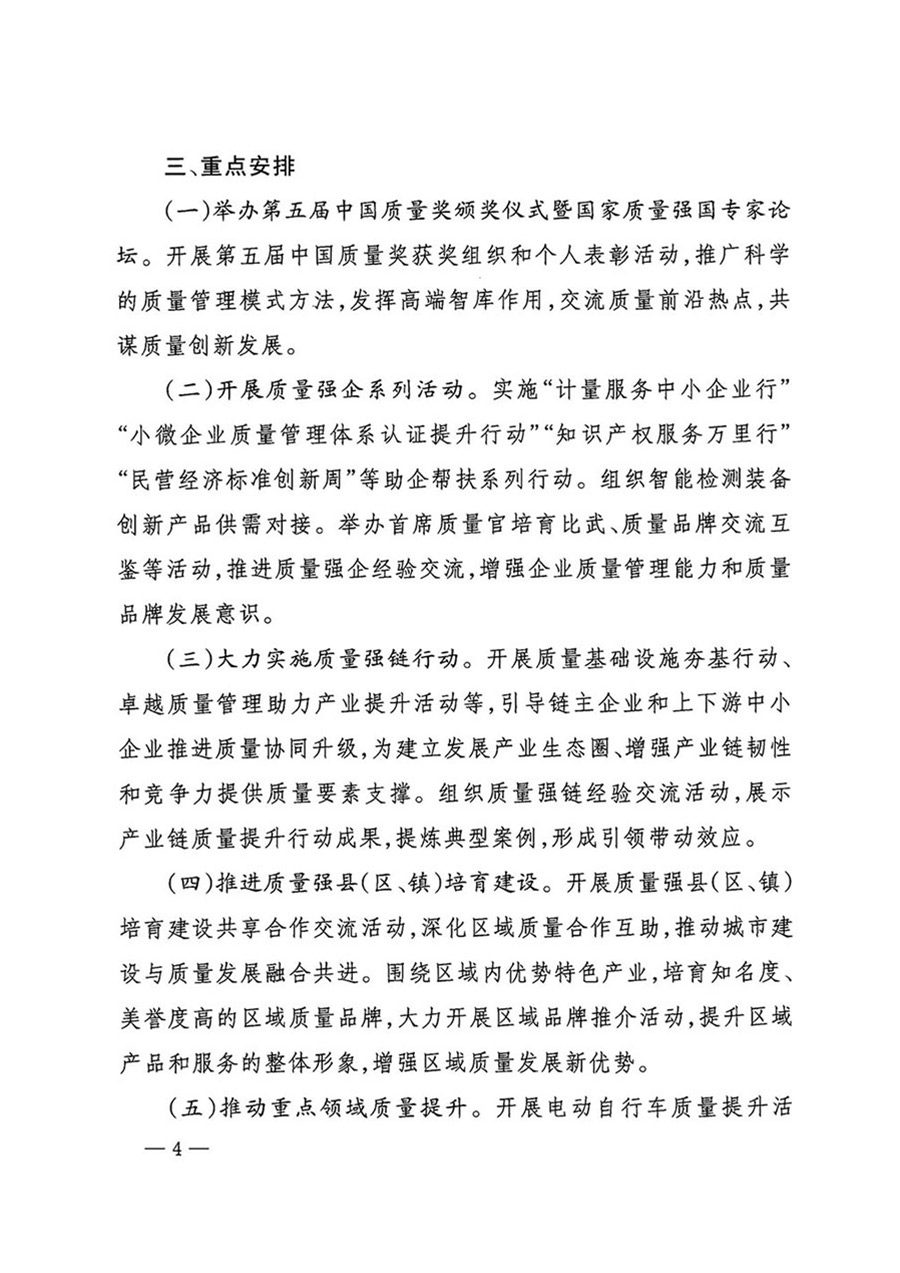 中國質(zhì)量檢驗(yàn)協(xié)會(huì)關(guān)于轉(zhuǎn)發(fā)《關(guān)于開展2024年全國&ldquo;質(zhì)量月&rdquo;活動(dòng)的通知》的函（質(zhì)檢協(xié)函〔2024〕116號(hào)）