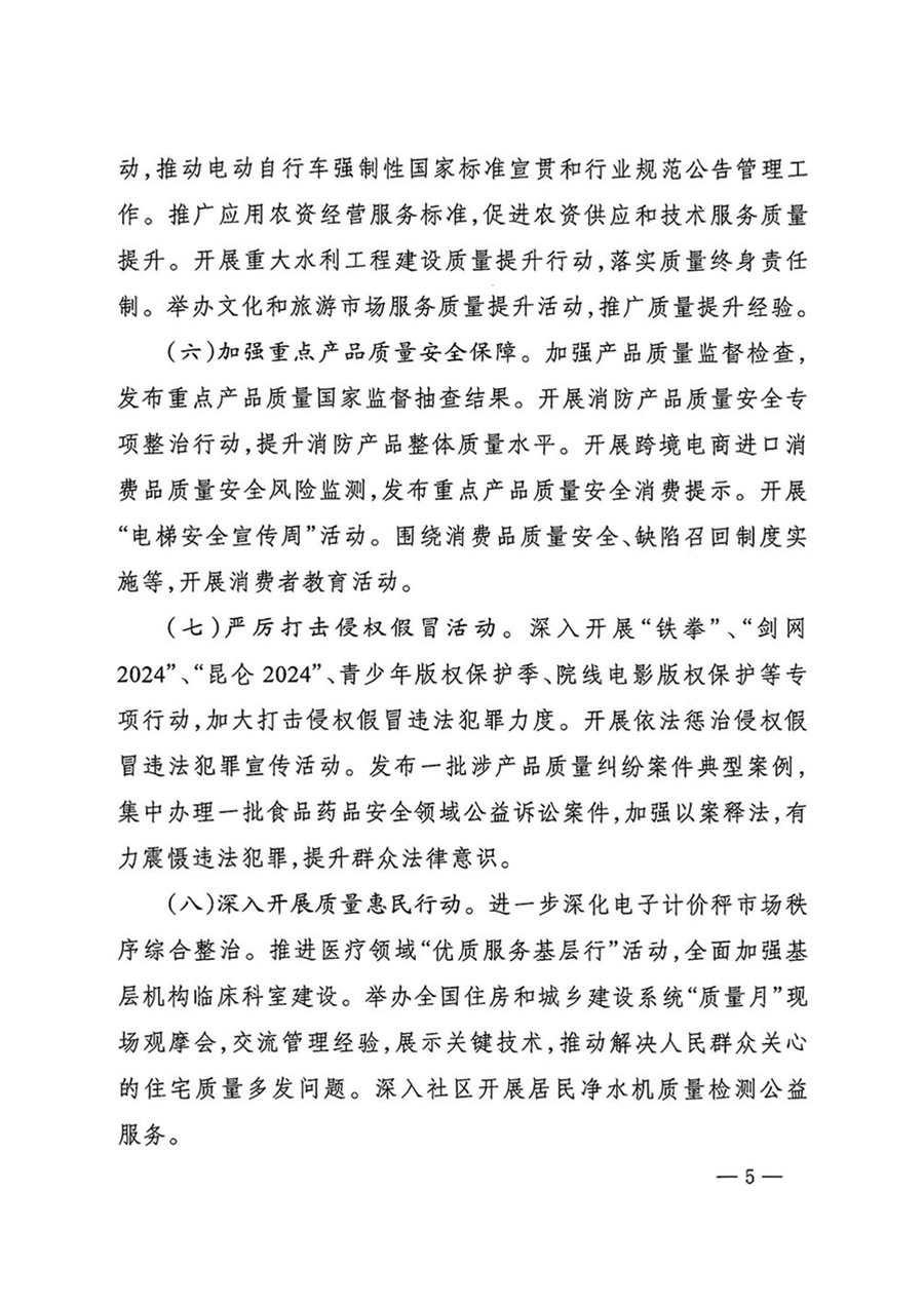 中國質(zhì)量檢驗(yàn)協(xié)會(huì)關(guān)于轉(zhuǎn)發(fā)《關(guān)于開展2024年全國&ldquo;質(zhì)量月&rdquo;活動(dòng)的通知》的函（質(zhì)檢協(xié)函〔2024〕116號(hào)）