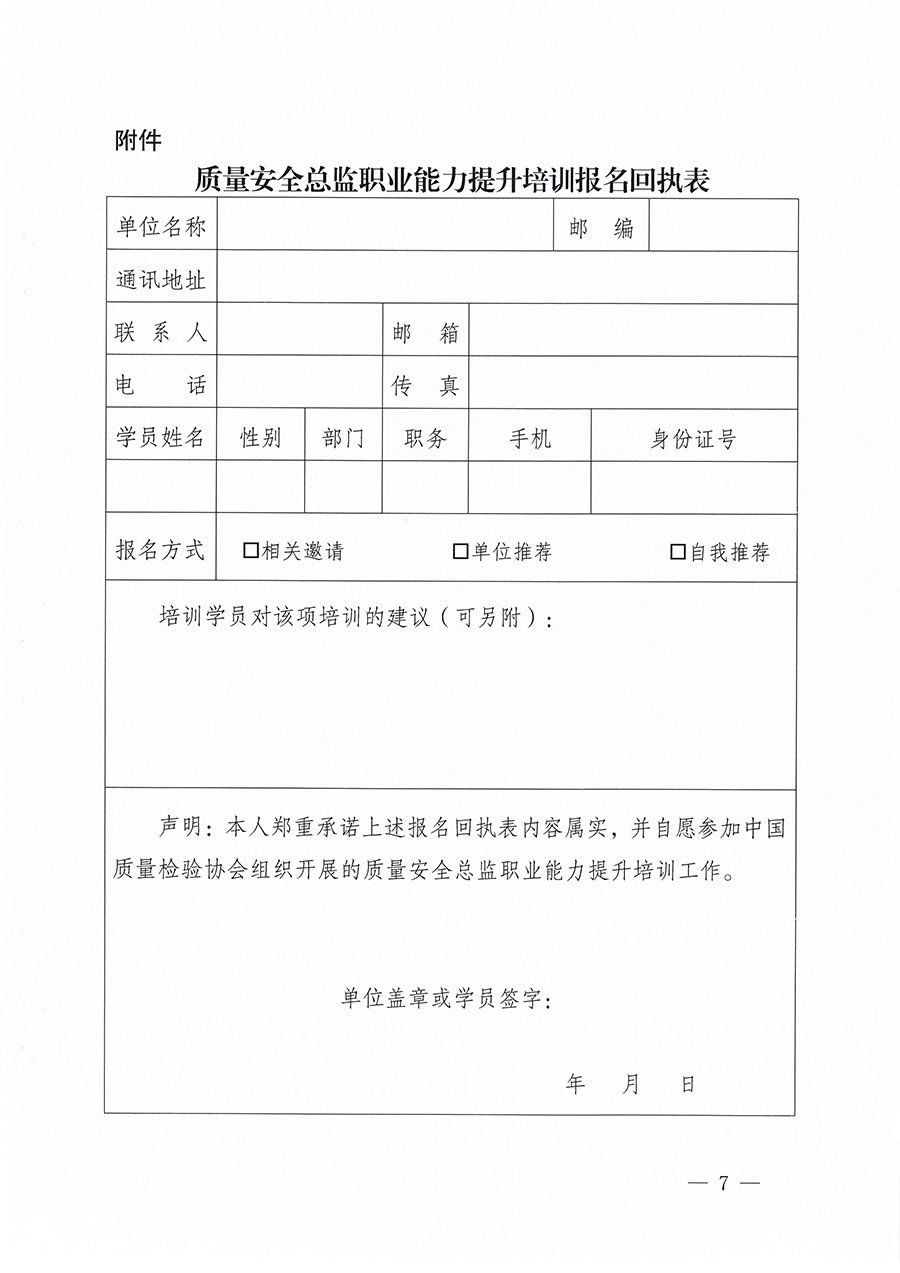 中國質量檢驗協會關于組織開展質量安全總監職業能力提升培訓工作的通知(中檢辦發〔2024〕118號)