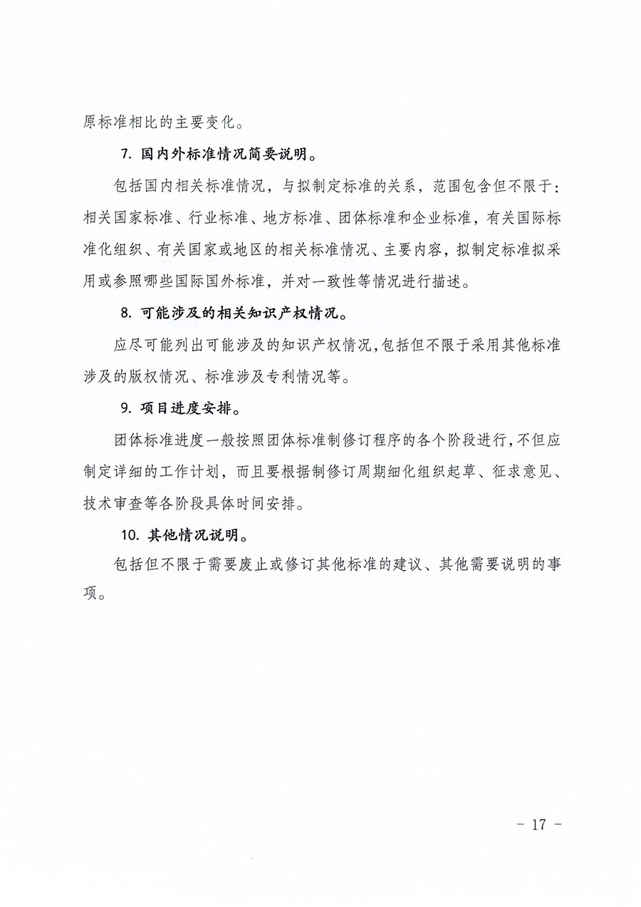 中國質(zhì)量檢驗協(xié)會關(guān)于印發(fā)《中國質(zhì)量檢驗協(xié)會團(tuán)體標(biāo)準(zhǔn)管理辦法》的通知(中檢辦發(fā)〔2024〕17號)