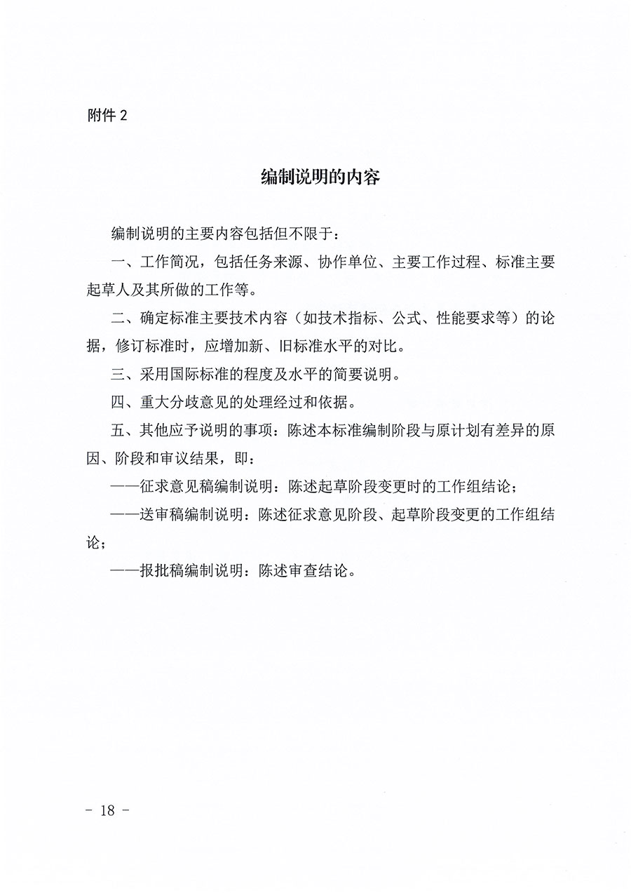 中國質(zhì)量檢驗協(xié)會關(guān)于印發(fā)《中國質(zhì)量檢驗協(xié)會團(tuán)體標(biāo)準(zhǔn)管理辦法》的通知(中檢辦發(fā)〔2024〕17號)