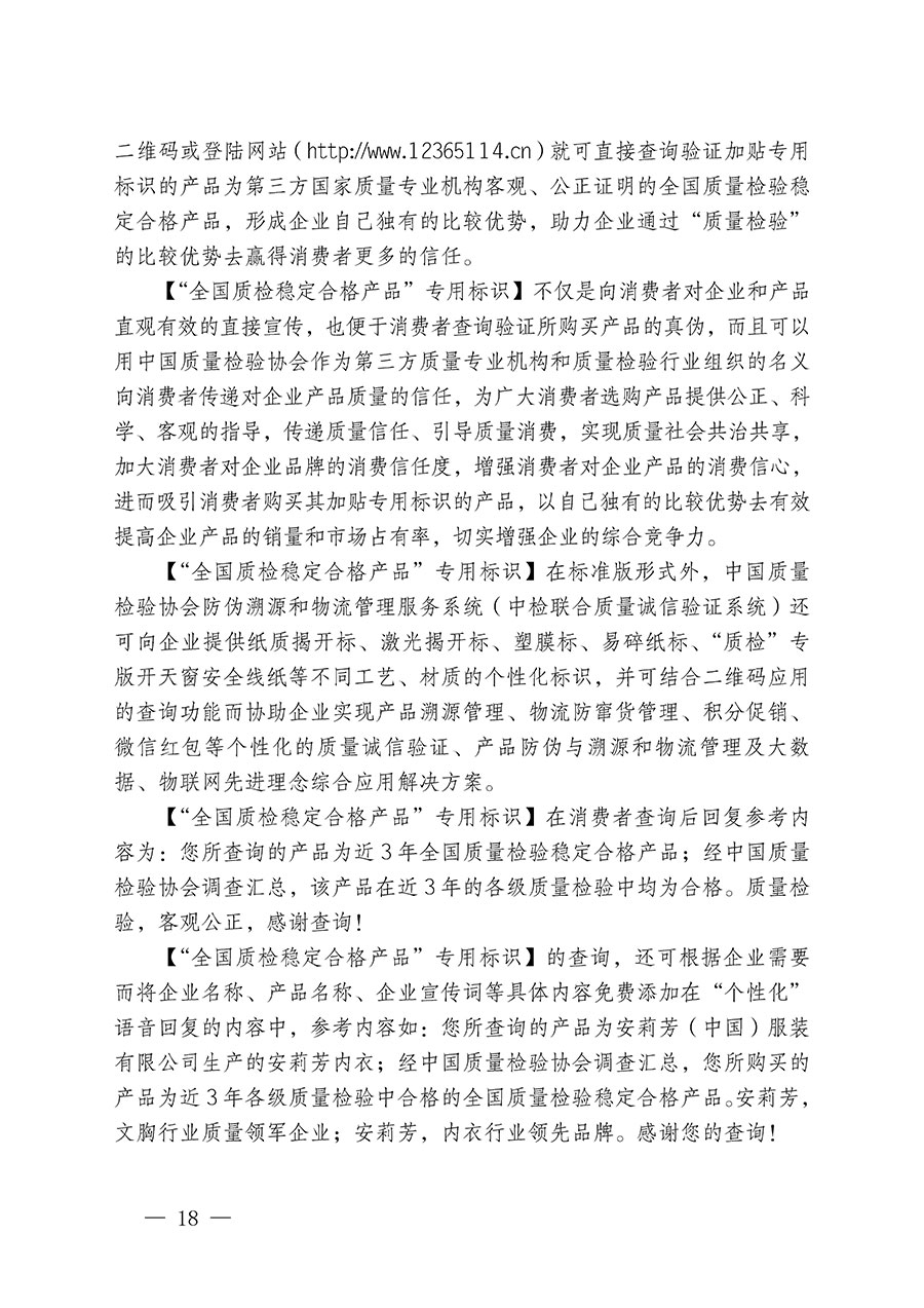 中國(guó)質(zhì)量檢驗(yàn)協(xié)會(huì)關(guān)于繼續(xù)大力開(kāi)展質(zhì)量誠(chéng)信溯源和防偽標(biāo)識(shí)應(yīng)用服務(wù)推廣工作的通知(中檢辦發(fā)〔2024〕3號(hào))
