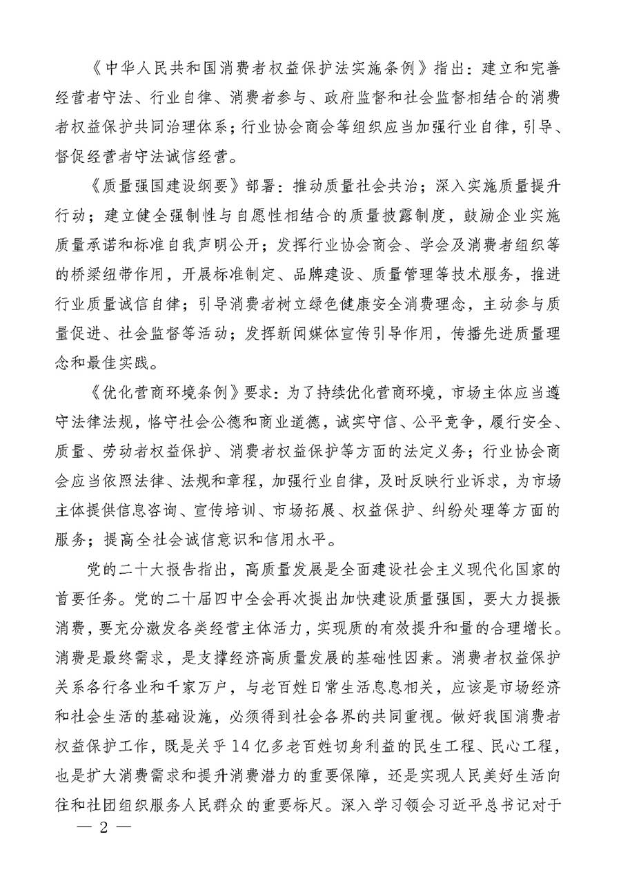 中國質(zhì)量檢驗(yàn)協(xié)會(huì)關(guān)于組織廣大優(yōu)秀企業(yè)開展2026年&ldquo;3.15&rdquo;國際消費(fèi)者權(quán)益日&ldquo;產(chǎn)品和服務(wù)質(zhì)量誠信承諾&rdquo;主題活動(dòng)的通知(中檢辦發(fā)〔2025〕135號(hào))