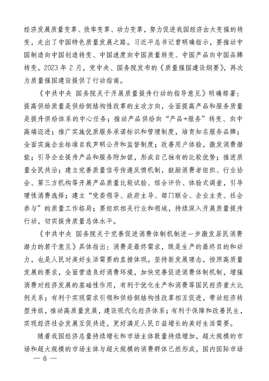 中國質(zhì)量檢驗(yàn)協(xié)會(huì)關(guān)于組織廣大優(yōu)秀企業(yè)開展2026年&ldquo;3.15&rdquo;國際消費(fèi)者權(quán)益日&ldquo;產(chǎn)品和服務(wù)質(zhì)量誠信承諾&rdquo;主題活動(dòng)的通知(中檢辦發(fā)〔2025〕135號(hào))