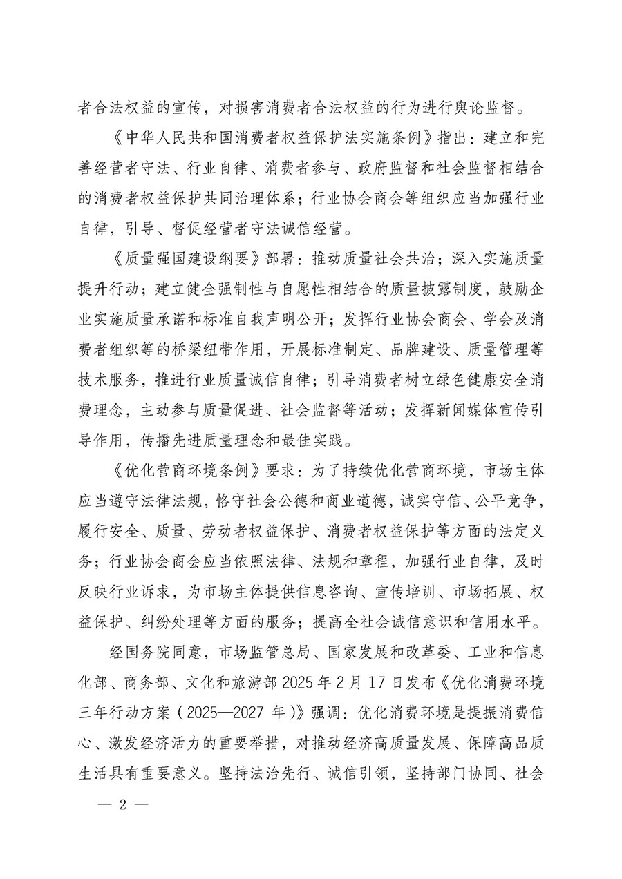 中國(guó)質(zhì)量檢驗(yàn)協(xié)會(huì)關(guān)于組織開(kāi)展2025年&ldquo;3.15&rdquo;國(guó)際消費(fèi)者權(quán)益日&ldquo;產(chǎn)品和服務(wù)質(zhì)量誠(chéng)信承諾&rdquo;主題活動(dòng)的公告(中國(guó)質(zhì)量檢驗(yàn)協(xié)會(huì)公告&bull;2025年第6號(hào))