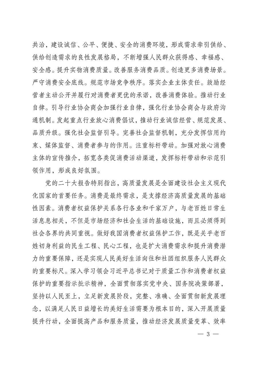 中國(guó)質(zhì)量檢驗(yàn)協(xié)會(huì)關(guān)于組織開(kāi)展2025年&ldquo;3.15&rdquo;國(guó)際消費(fèi)者權(quán)益日&ldquo;產(chǎn)品和服務(wù)質(zhì)量誠(chéng)信承諾&rdquo;主題活動(dòng)的公告(中國(guó)質(zhì)量檢驗(yàn)協(xié)會(huì)公告&bull;2025年第6號(hào))