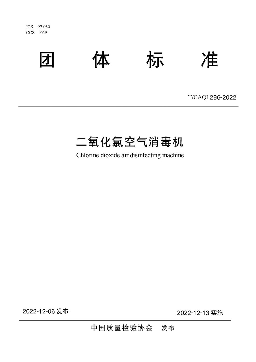 中國質量檢驗協會公告(2022年第19號)