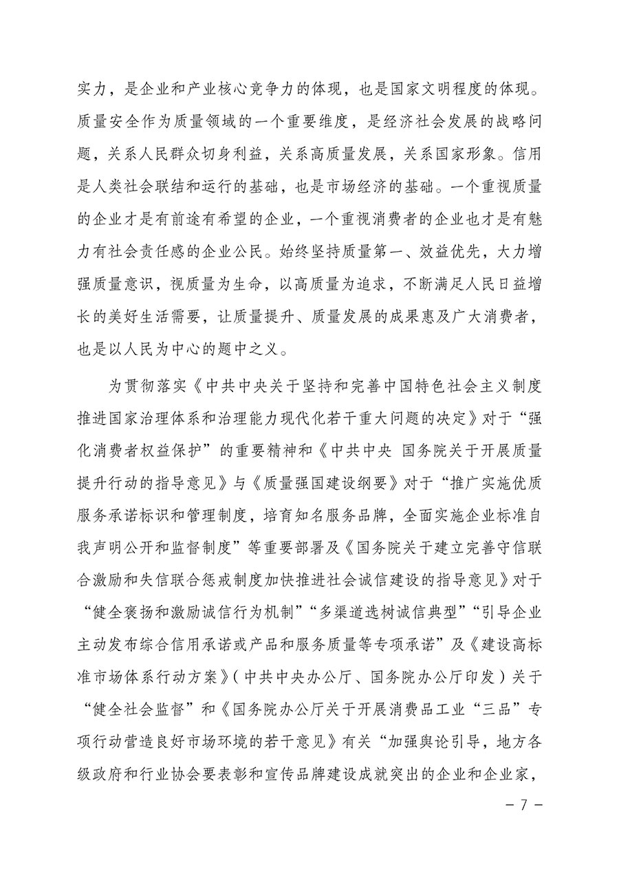 中國質量檢驗協會關于2023年&ldquo;3&bull;15&rdquo;國際消費者權益日&ldquo;產品和服務質量誠信承諾&rdquo;主題活動相關事宜的公告（2023年第2號）