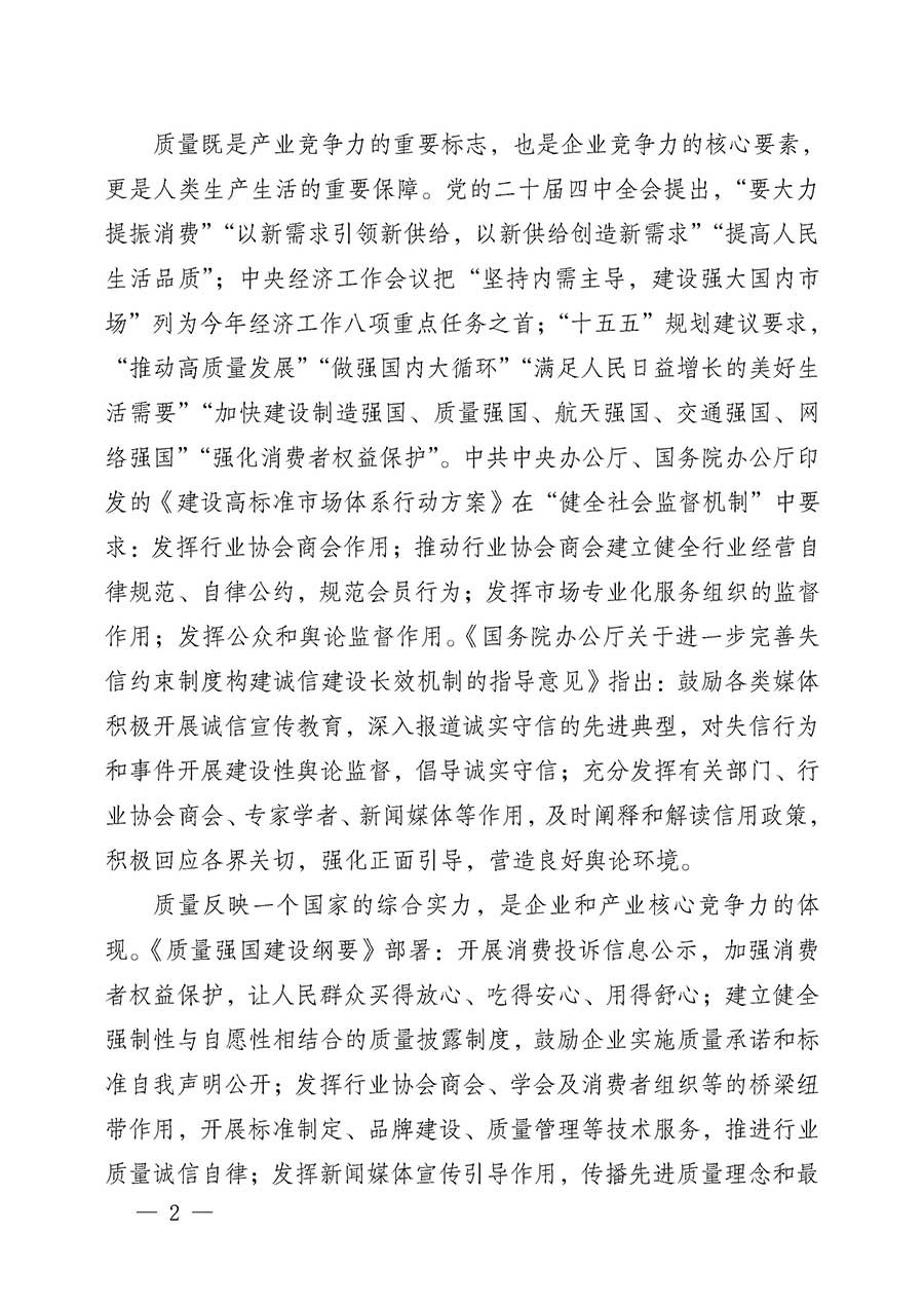 中國質量檢驗協(xié)會關于組織開展全國質量檢驗穩(wěn)定合格產(chǎn)品（2023-2026年度）調查匯總和質量信譽承諾公告宣傳工作的公告(中國質量檢驗協(xié)會公告&bull;2026年第3號)