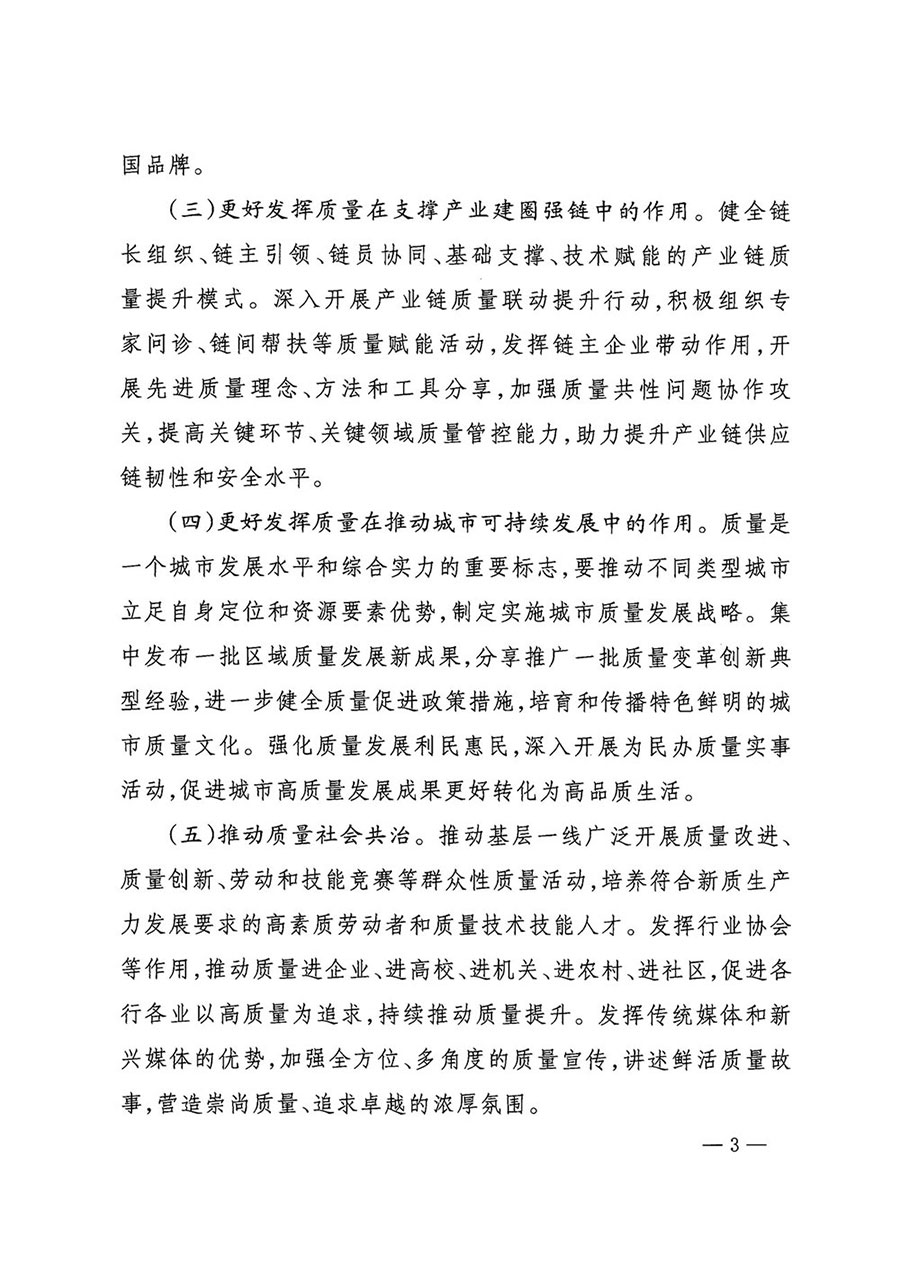 市場監管總局等27個部門發布《關于開展2024年全國&ldquo;質量月&rdquo;活動的通知》國市監質發〔2024〕74號