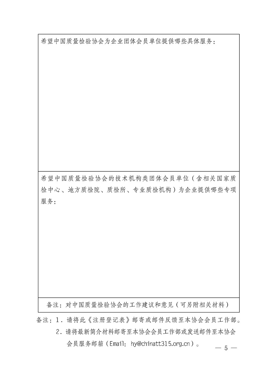 中國質量檢驗協會關于2024年度會員注冊和會費交納的通知（質檢協函〔2024〕13號）