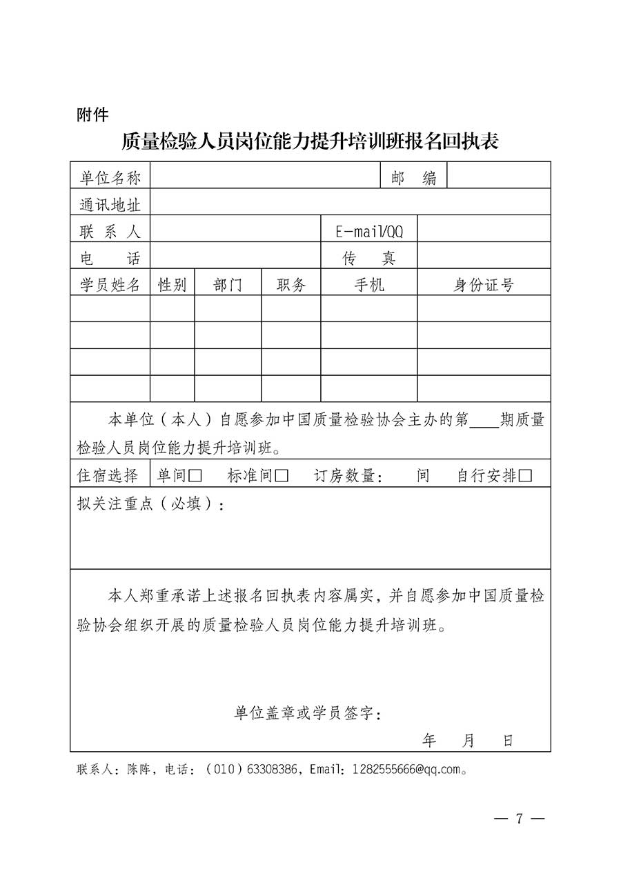 中國質量檢驗協會關于開展質量檢驗人員崗位能力提升培訓班的通知(中檢辦發〔2026〕14號)