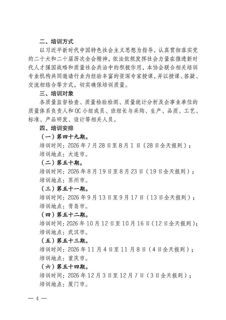 中國質量檢驗協會關于開展質量檢驗人員崗位能力提升培訓班的通知（中檢辦發〔2026〕117號）