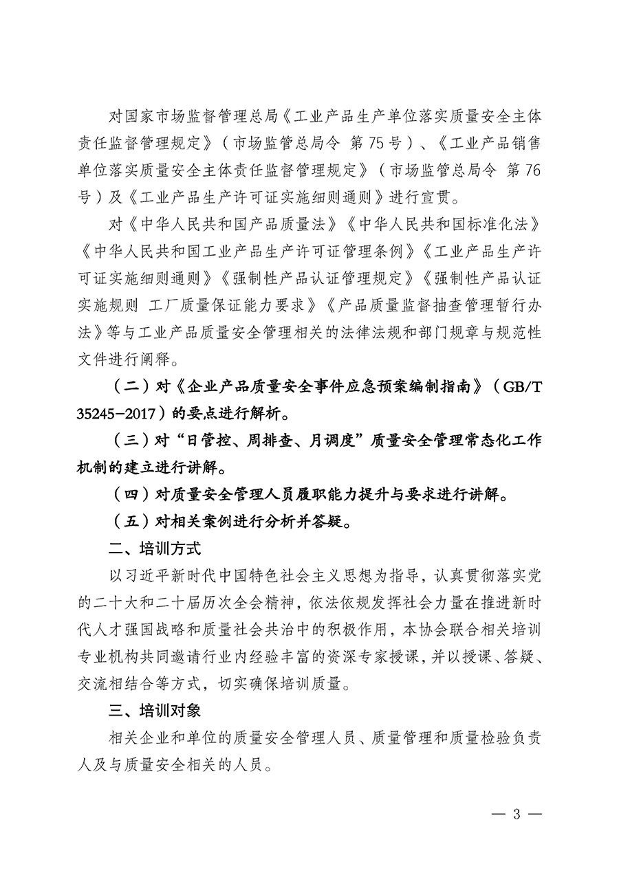 中國質量檢驗協會關于開展質量安全員崗位能力提升培訓班的通知（中檢辦發〔2026〕119號）