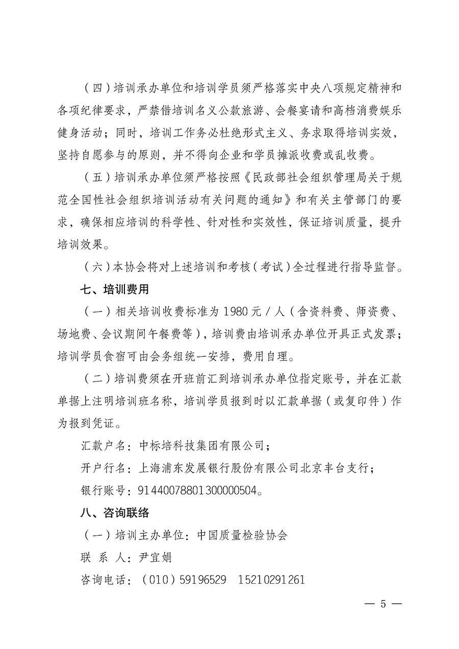 中國質量檢驗協會關于開展質量安全員崗位能力提升培訓班的通知（中檢辦發〔2026〕119號）