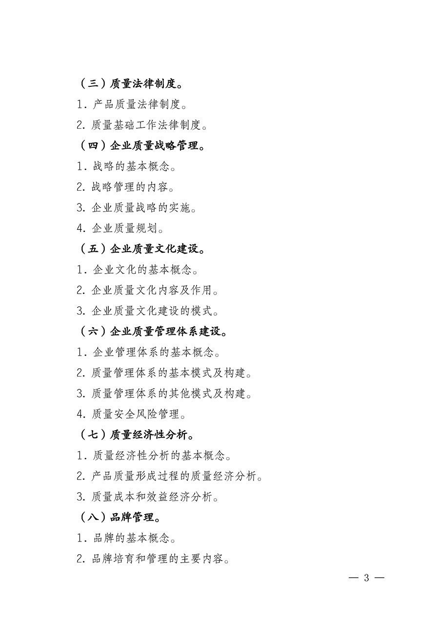 中國(guó)質(zhì)量檢驗(yàn)協(xié)會(huì)關(guān)于開展首席質(zhì)量官崗位能力提升培訓(xùn)班的通知（中檢辦發(fā)〔2026〕121號(hào)）