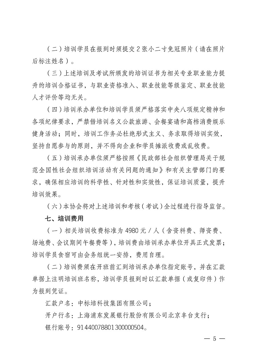 中國(guó)質(zhì)量檢驗(yàn)協(xié)會(huì)關(guān)于開展首席質(zhì)量官崗位能力提升培訓(xùn)班的通知（中檢辦發(fā)〔2026〕121號(hào)）