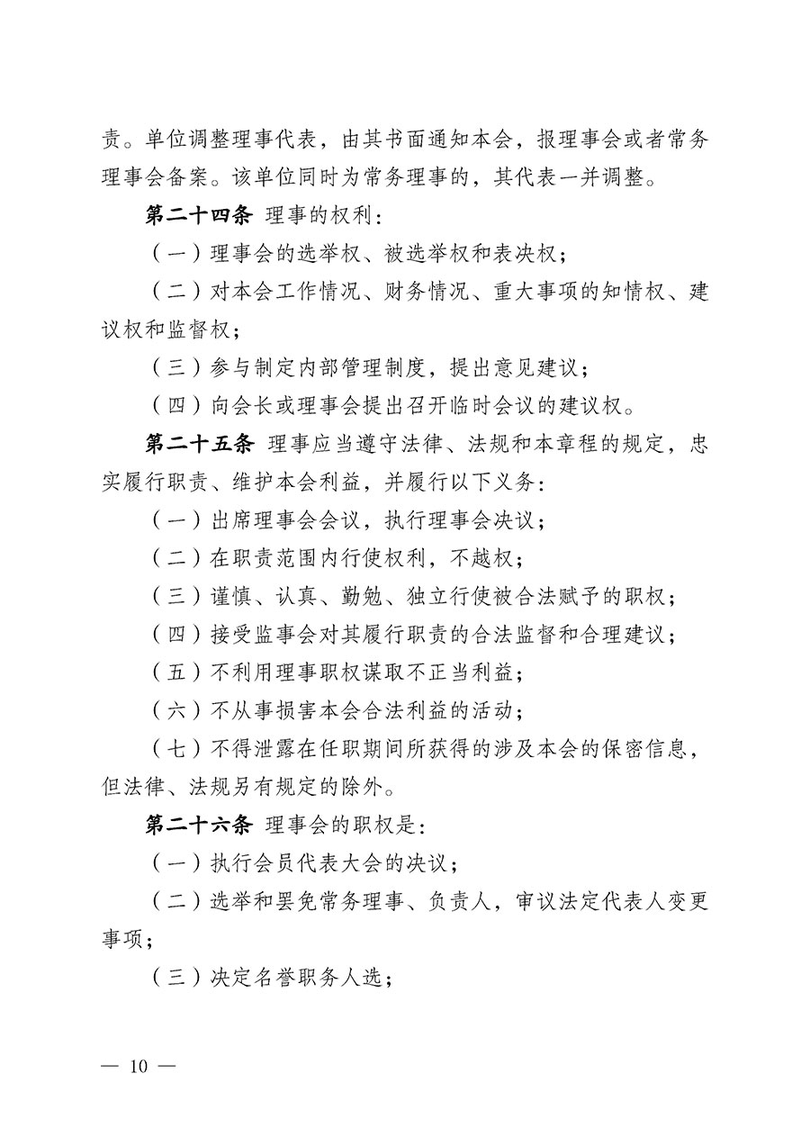 中國質量檢驗協會章程