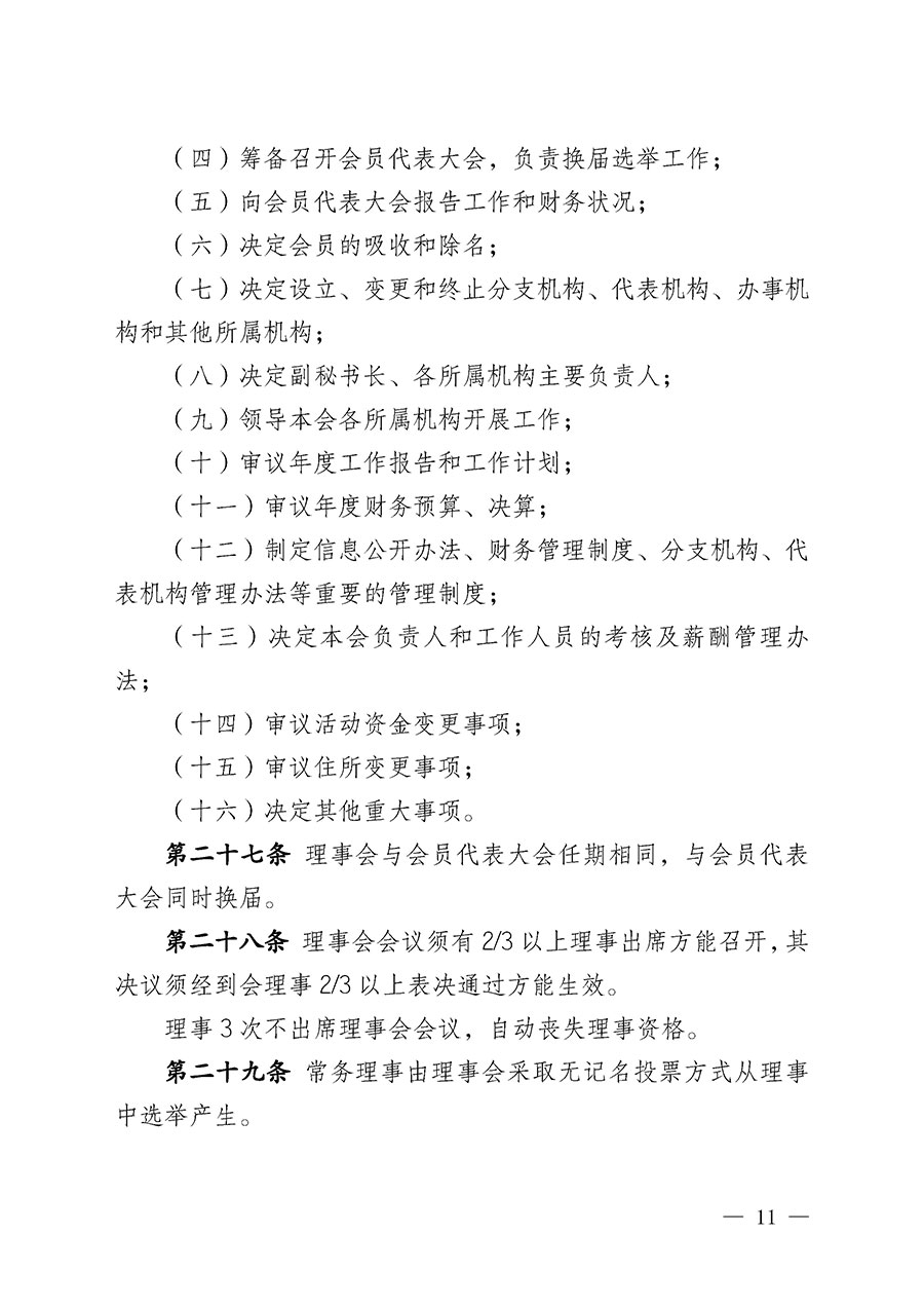 中國質量檢驗協會章程
