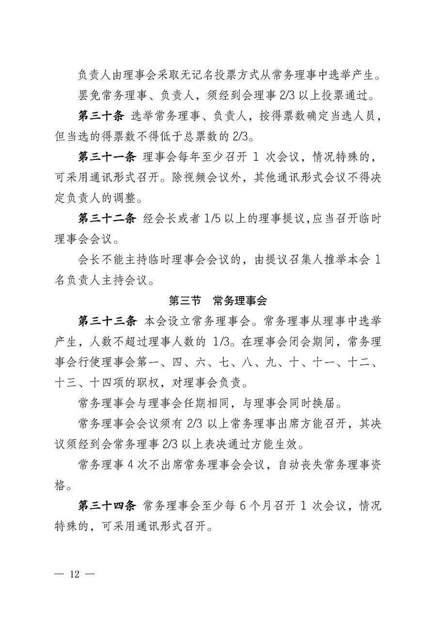 中國質量檢驗協會章程