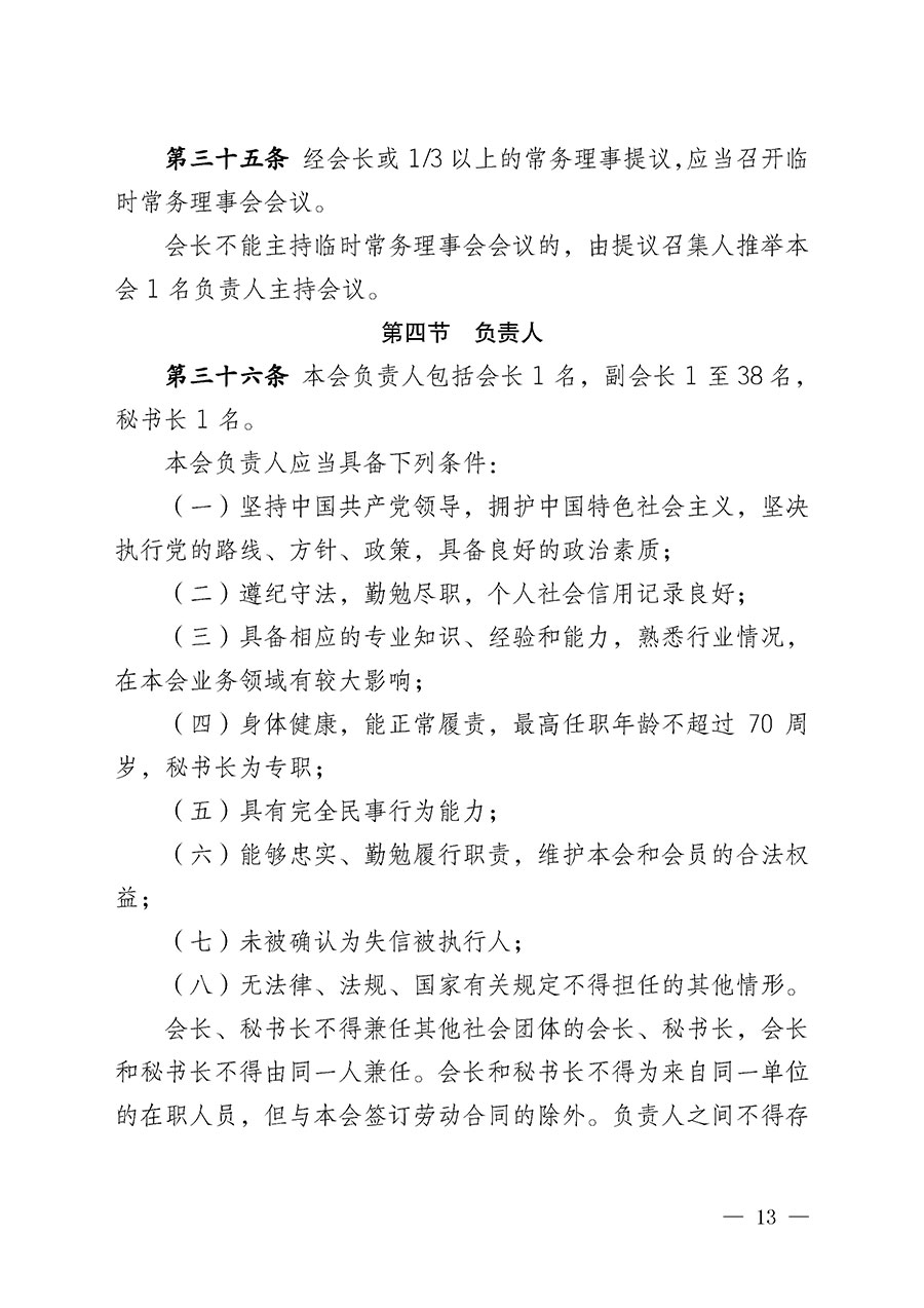 中國質量檢驗協會章程