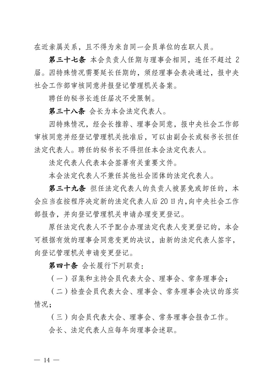 中國質量檢驗協會章程