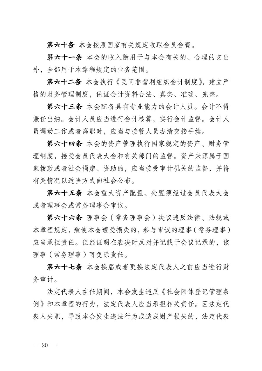 中國質量檢驗協會章程